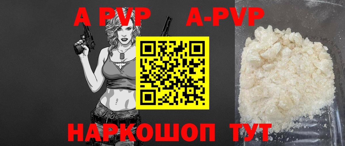 продажа наркотиков  A-PVP VHQ  А ПВП кристаллы  Вход с VPN  Всеволожск  A-PVP крисы CK 