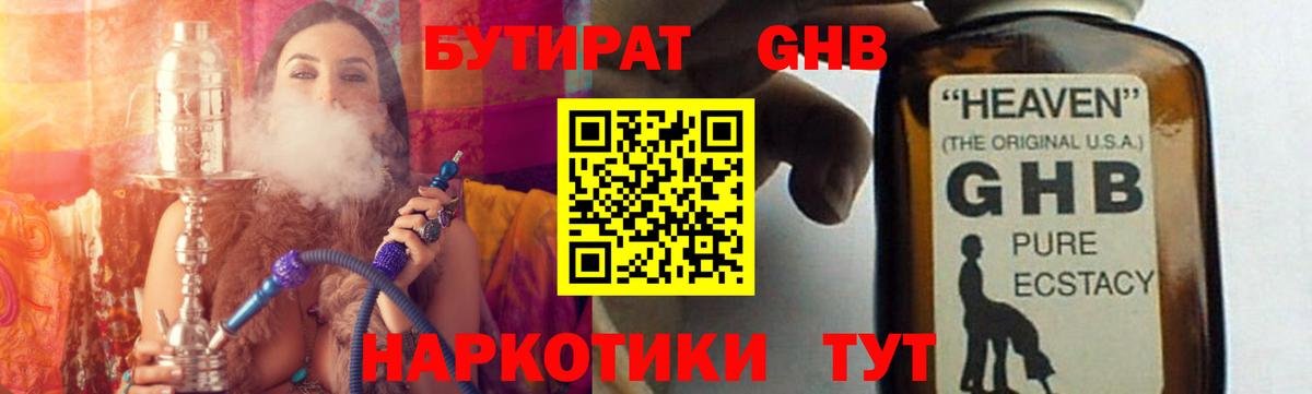 БУТИРАТ  Бутират GHB  Вход с VPN  Всеволожск 