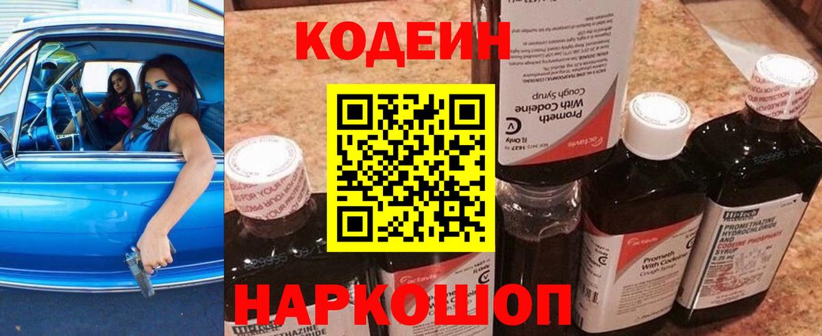 Кодеин напиток Lean (лин) Всеволожск
