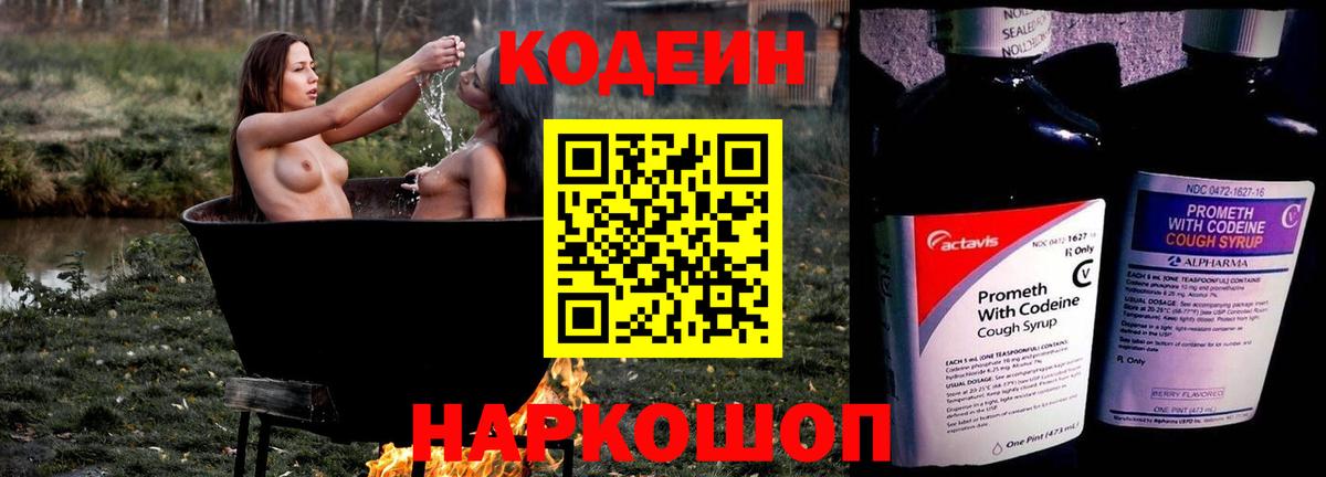 Всеволожск  Кодеиновый сироп Lean напиток Lean (лин)  Вход с VPN  Кодеиновый сироп Lean напиток Lean (лин) 