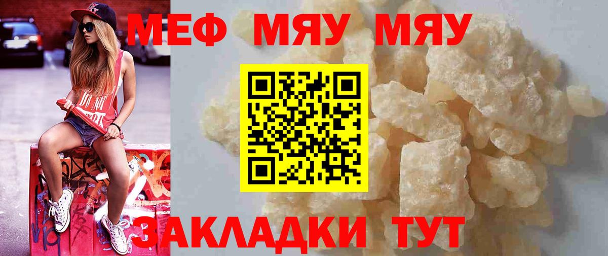 Меф мяу мяу кристаллы Всеволожск
